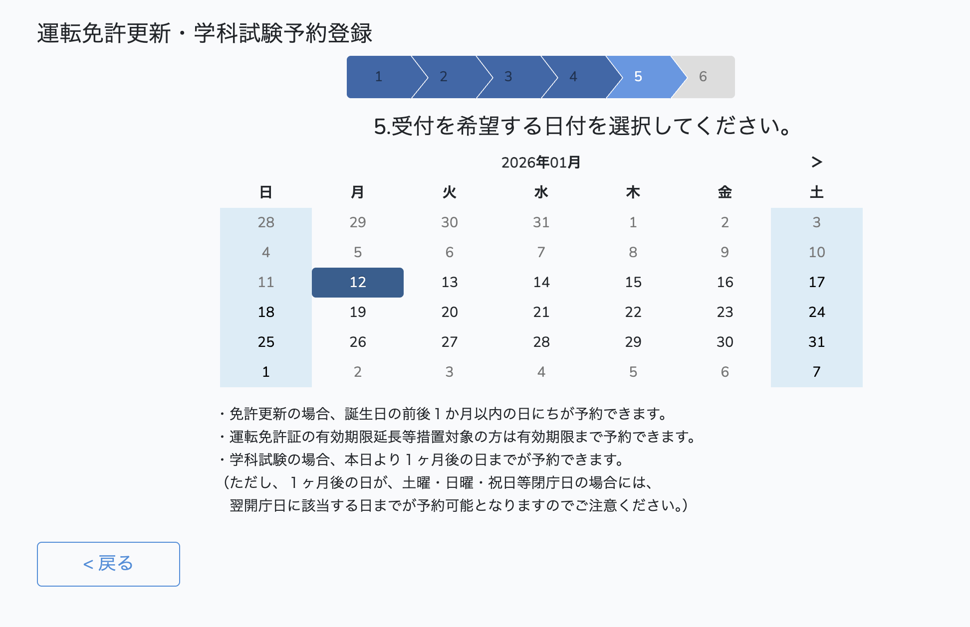 京都府の予約サイト画面